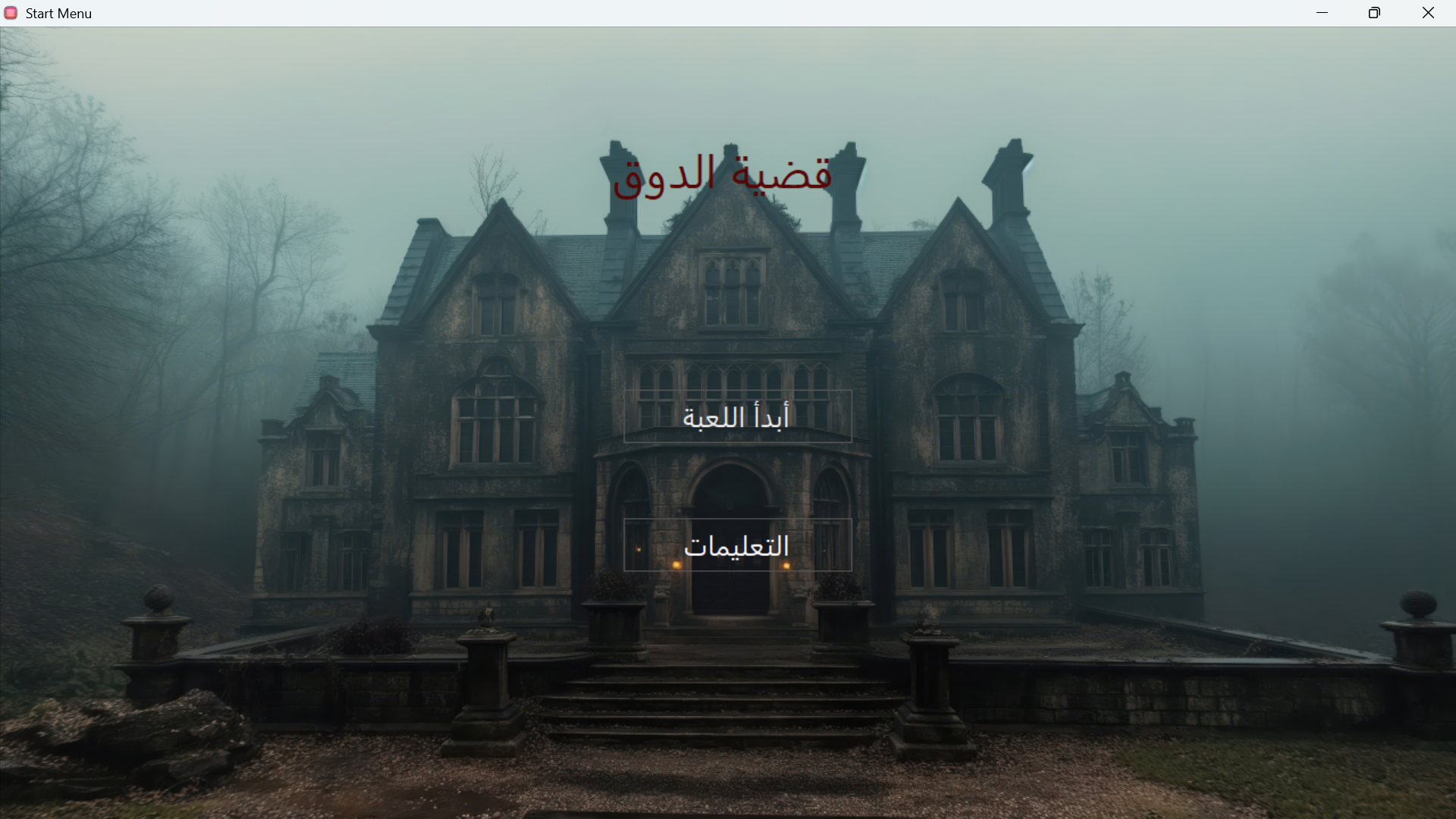 CrimeGame Home Screen